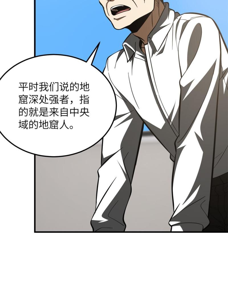 全球高武莫问剑真实身份漫画,第180话 域9图