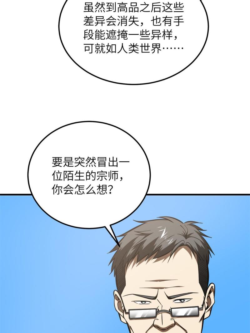 全球高武莫问剑真实身份漫画,第180话 域31图