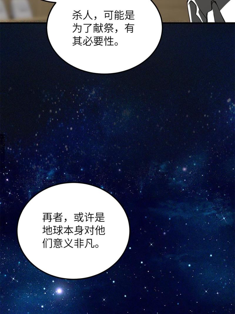 全球高武莫问剑真实身份漫画,第180话 域17图