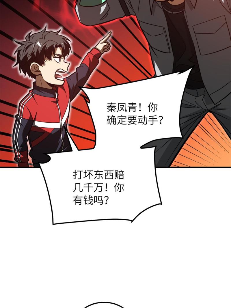 全球高武莫问剑真实身份漫画,第180话 域58图