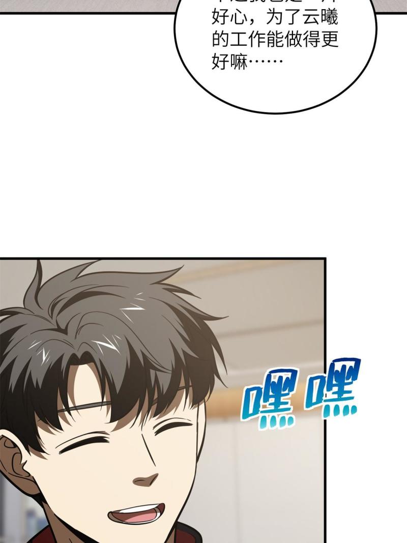 全球高武莫问剑真实身份漫画,第180话 域53图