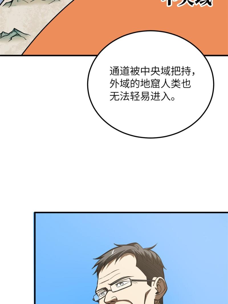 全球高武莫问剑真实身份漫画,第180话 域8图