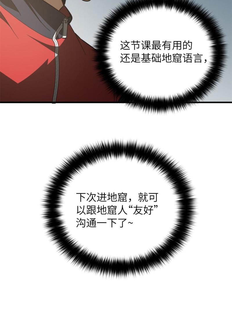 全球高武莫问剑真实身份漫画,第180话 域35图