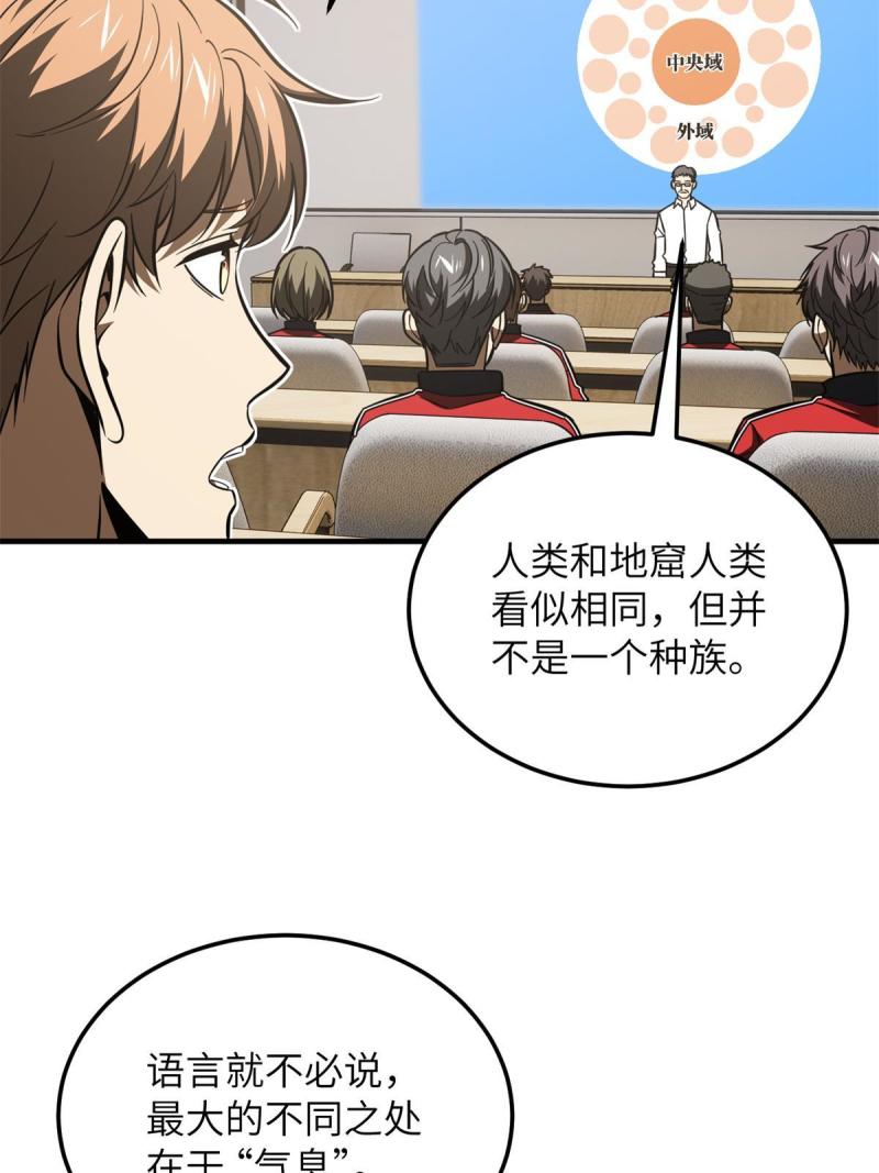 全球高武莫问剑真实身份漫画,第180话 域29图