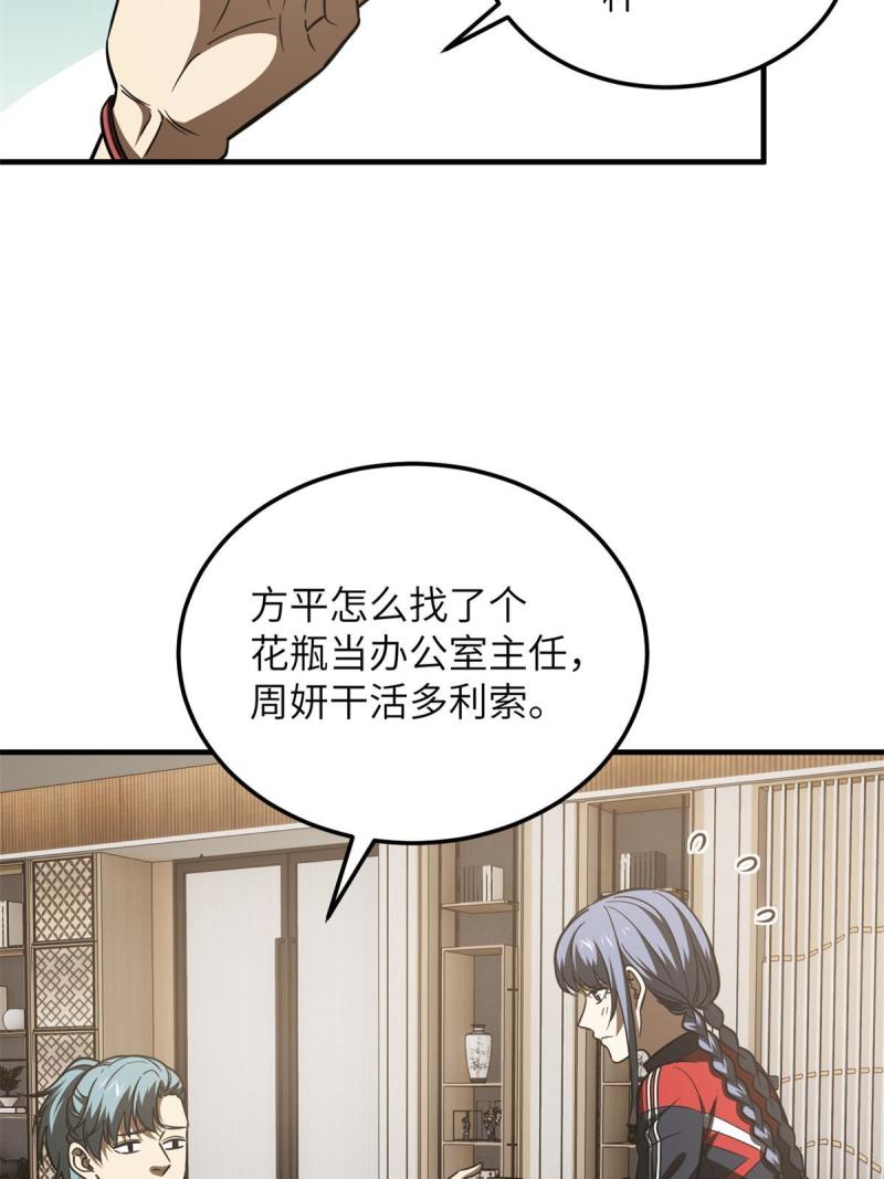 全球高武莫问剑真实身份漫画,第180话 域38图