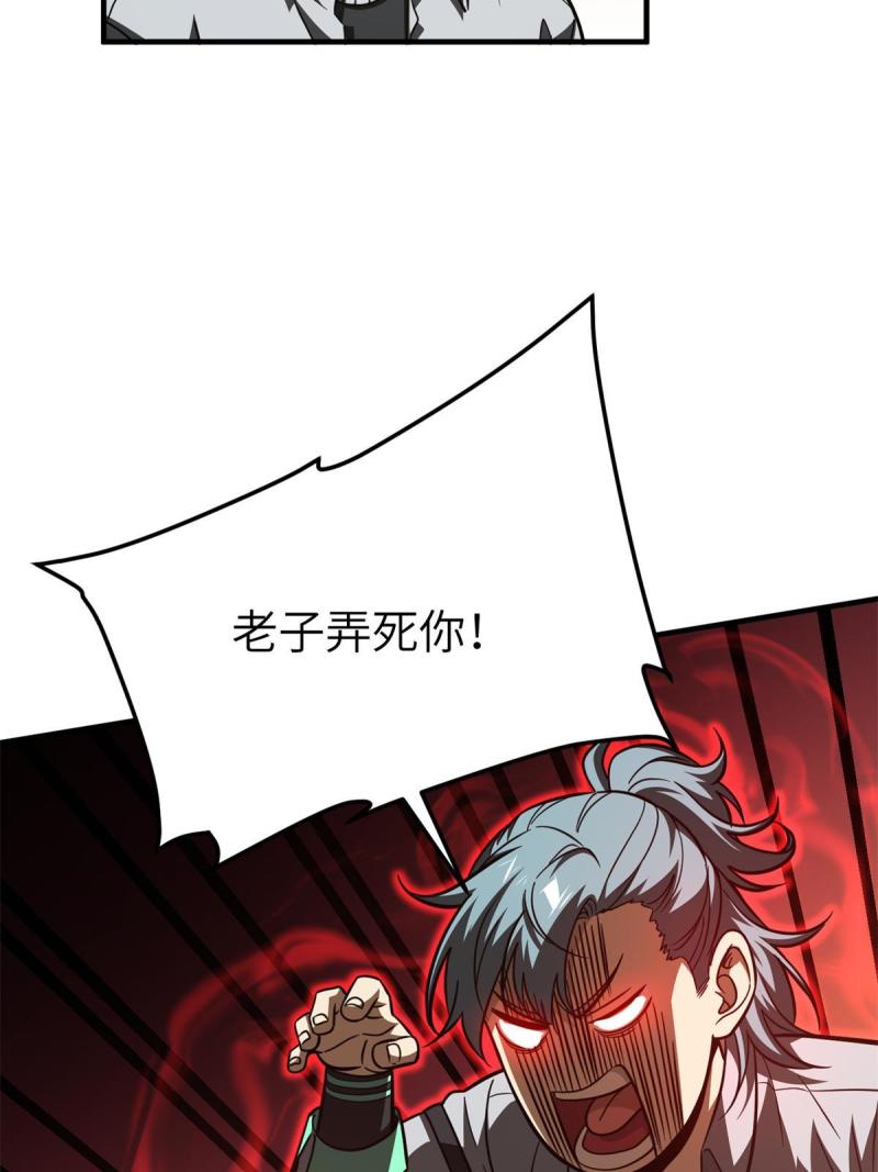 全球高武莫问剑真实身份漫画,第180话 域57图