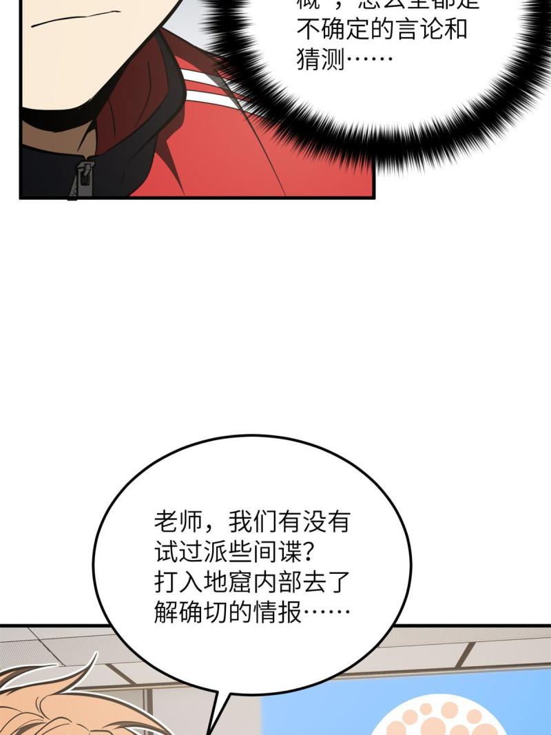 全球高武莫问剑真实身份漫画,第180话 域28图