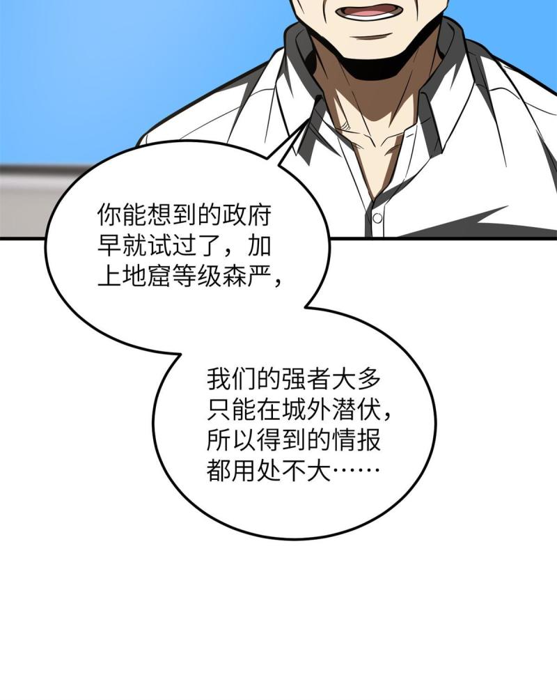 全球高武莫问剑真实身份漫画,第180话 域32图