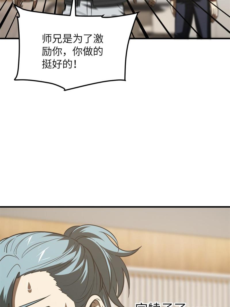 全球高武莫问剑真实身份漫画,第180话 域50图