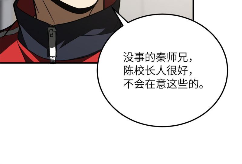 全球高武莫问剑真实身份漫画,第180话 域54图