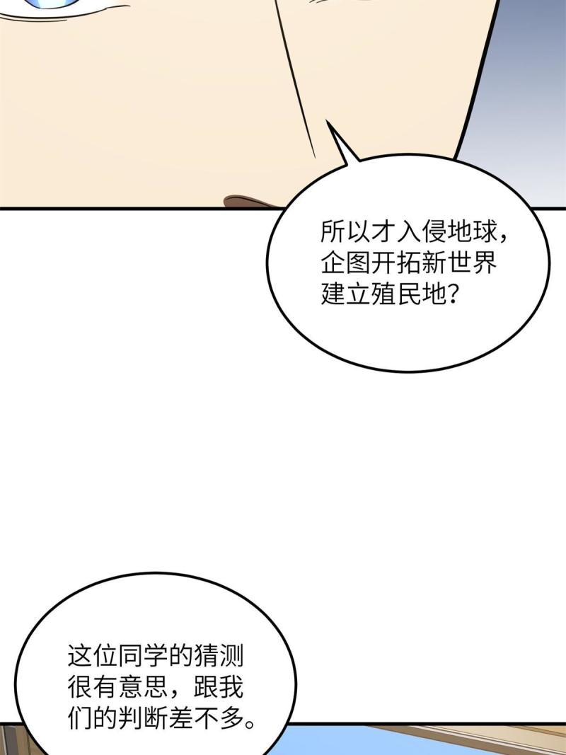 全球高武莫问剑真实身份漫画,第180话 域14图