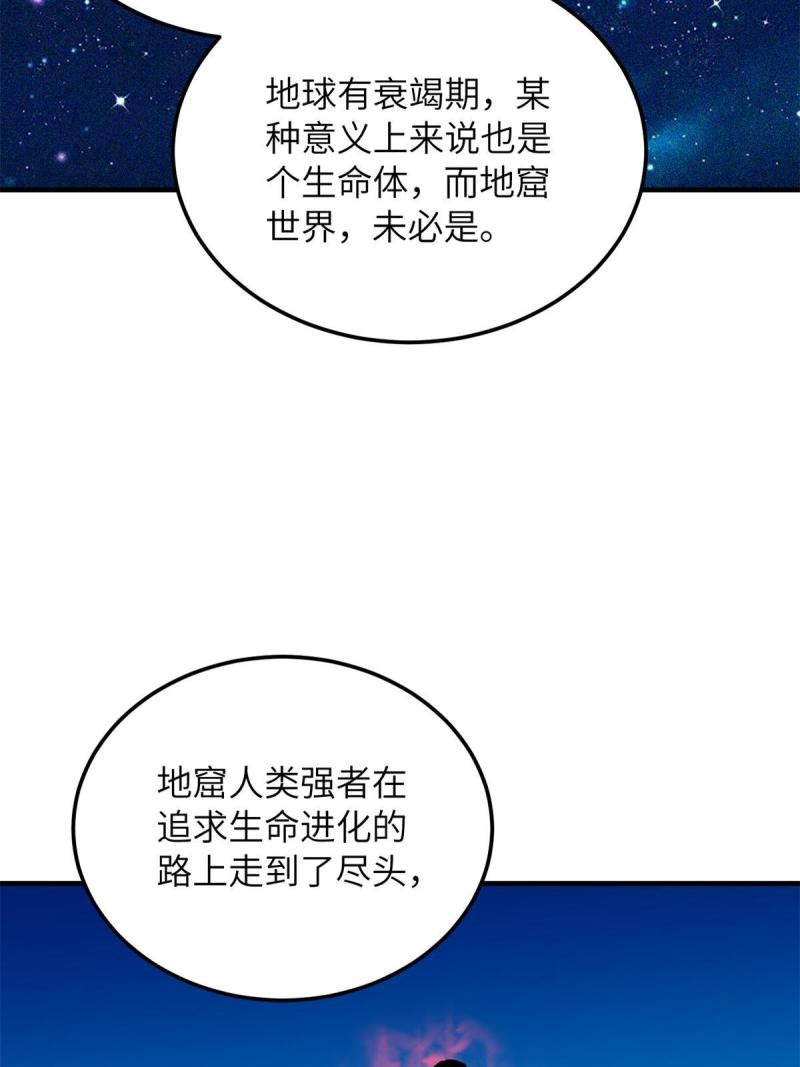 全球高武莫问剑真实身份漫画,第180话 域19图