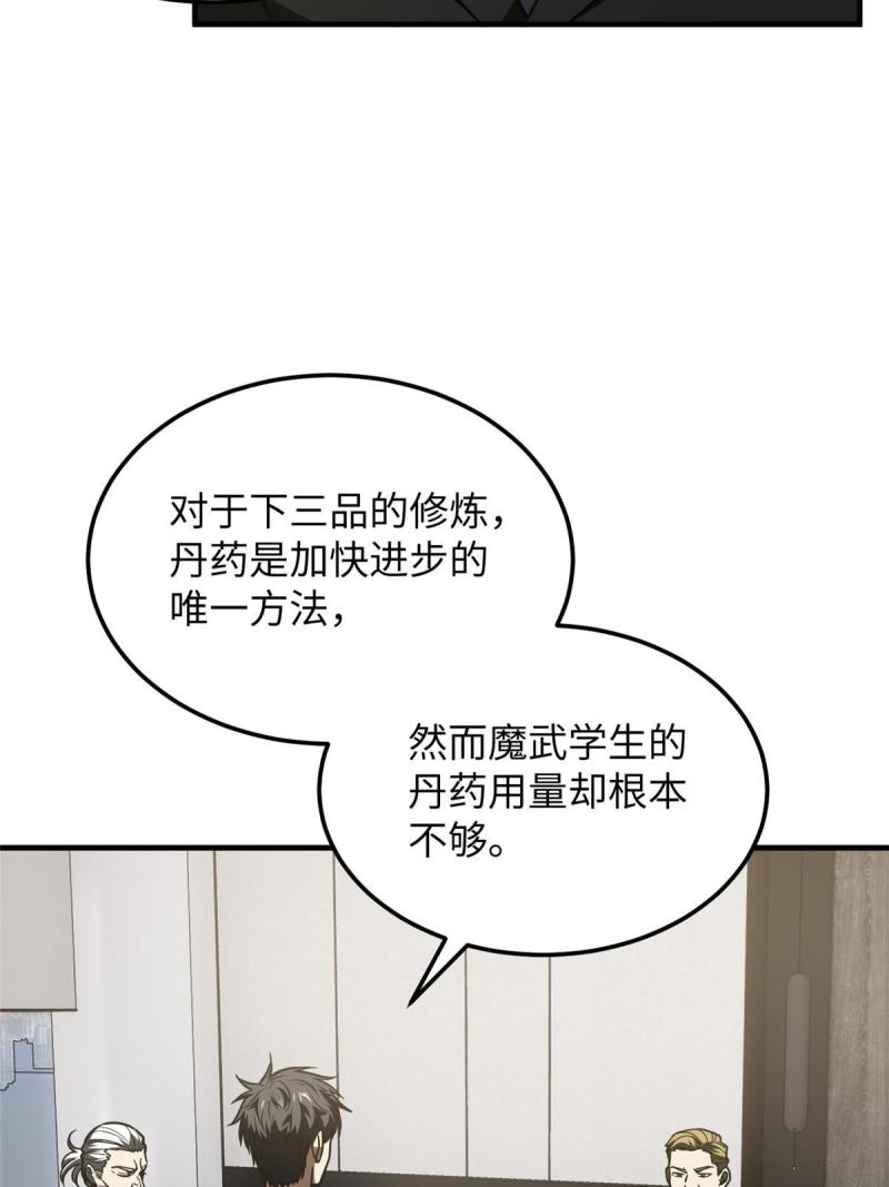 全球高武小说免费阅读笔趣阁无弹窗漫画,182 试试吧6图