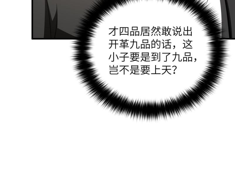 全球高武小说免费阅读笔趣阁无弹窗漫画,182 试试吧32图