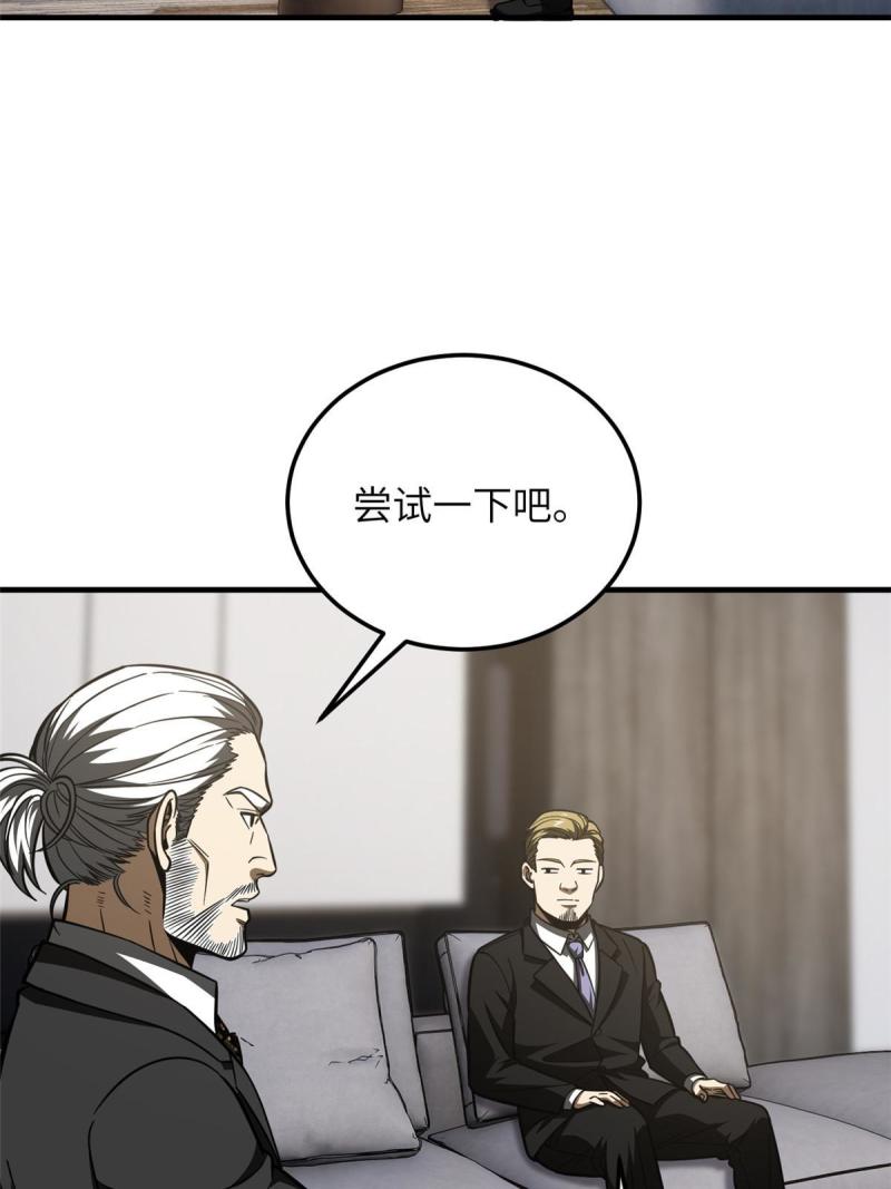 全球高武小说免费阅读笔趣阁无弹窗漫画,182 试试吧41图