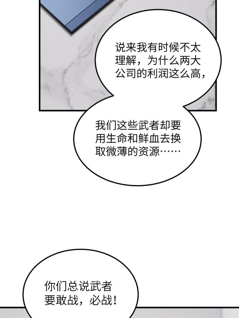 全球高武小说免费阅读笔趣阁无弹窗漫画,182 试试吧16图