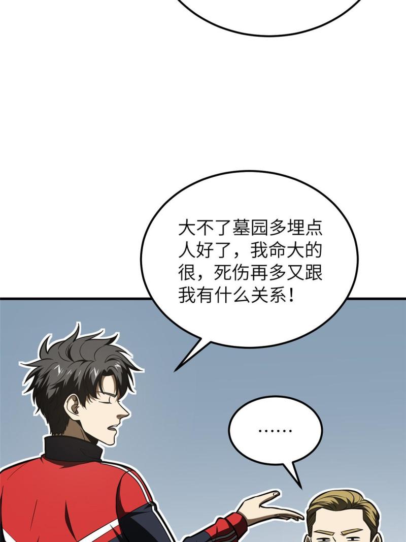 全球高武小说免费阅读笔趣阁无弹窗漫画,182 试试吧26图