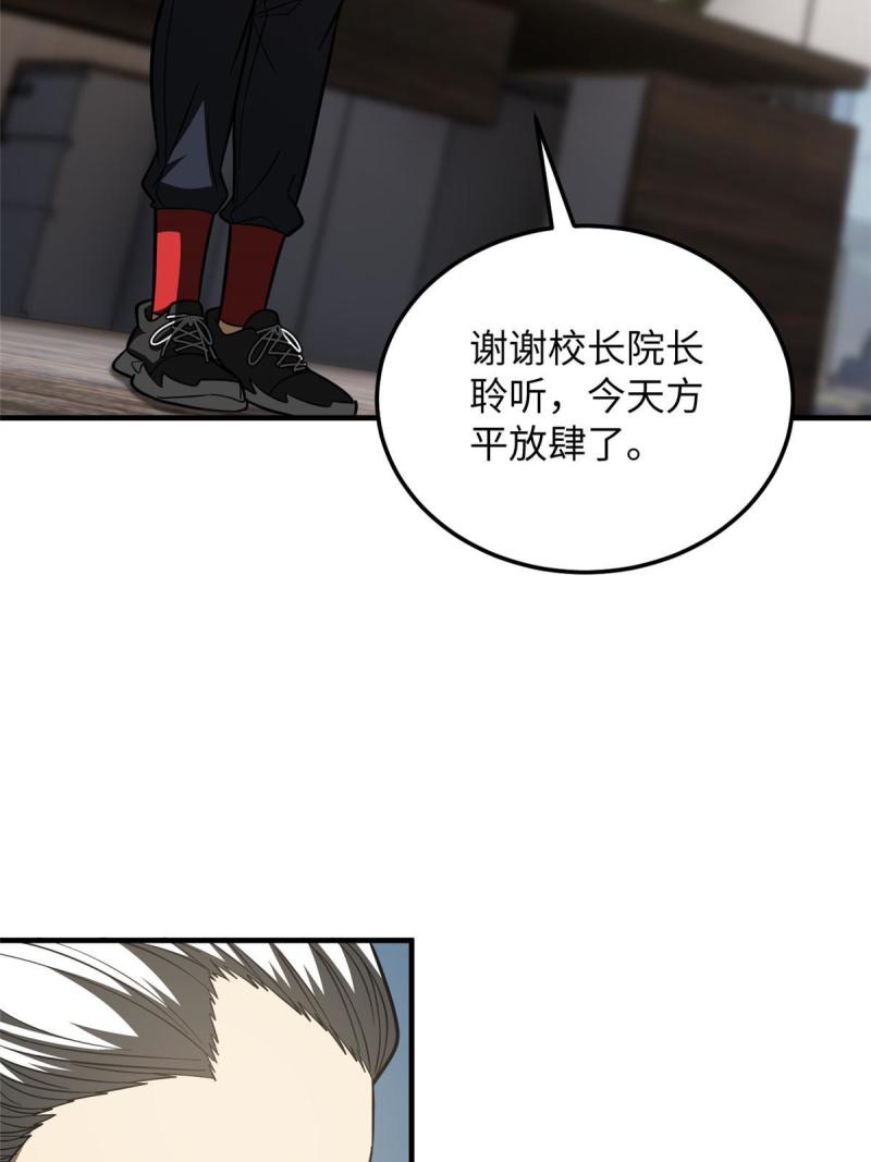 全球高武小说免费阅读笔趣阁无弹窗漫画,182 试试吧37图