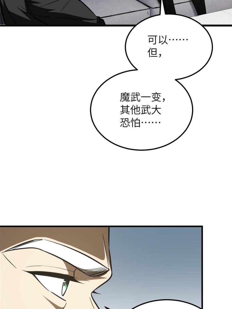 全球高武小说免费阅读笔趣阁无弹窗漫画,182 试试吧42图