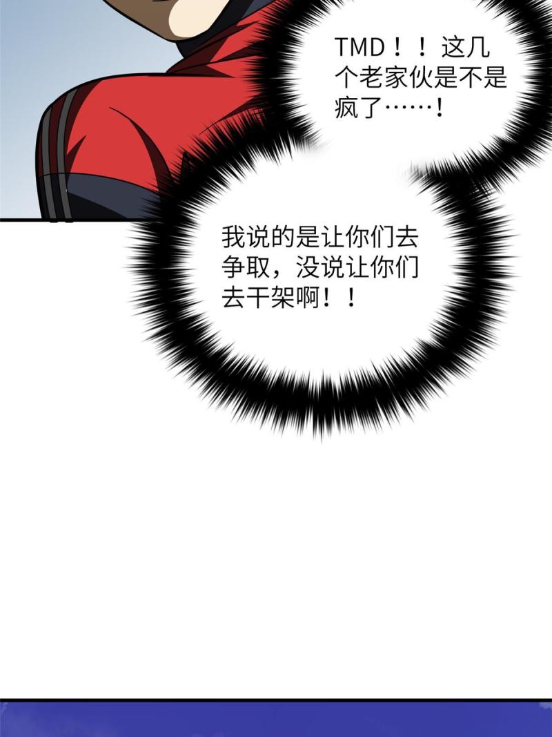 全球高武小说免费阅读笔趣阁无弹窗漫画,182 试试吧57图