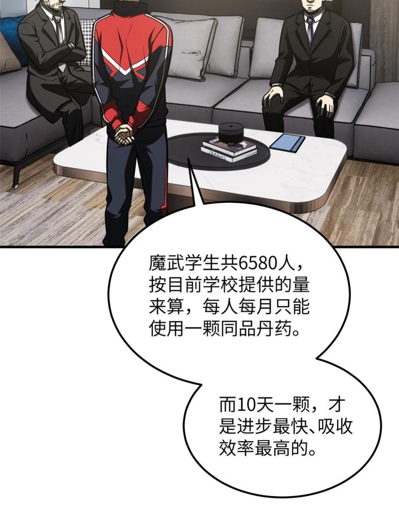 全球高武小说免费阅读笔趣阁无弹窗漫画,182 试试吧7图