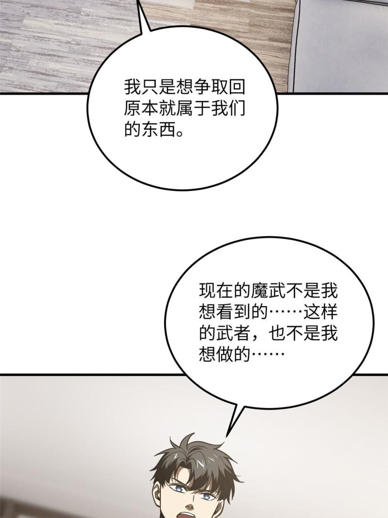 全球高武小说免费阅读笔趣阁无弹窗漫画,182 试试吧34图