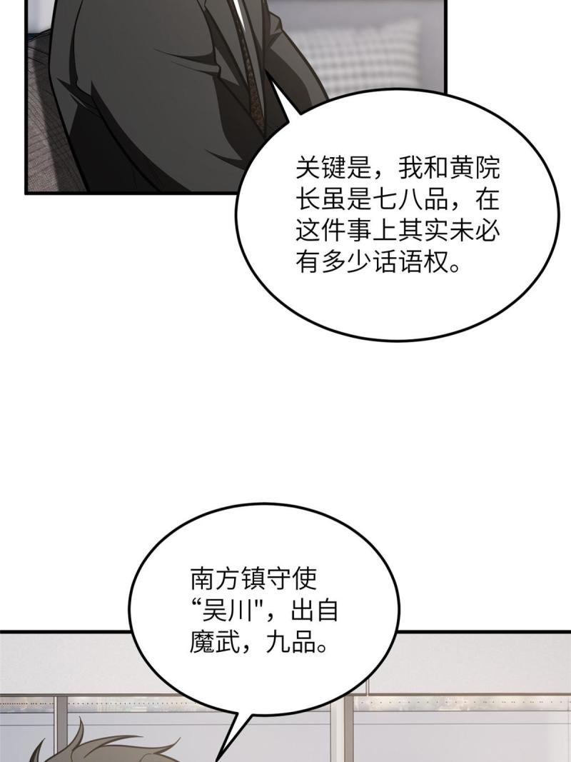 全球高武小说免费阅读笔趣阁无弹窗漫画,182 试试吧28图