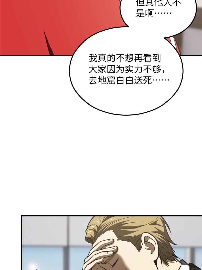 全球高武小说免费阅读笔趣阁无弹窗漫画,182 试试吧19图