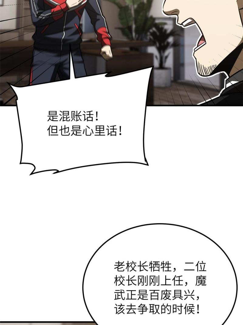 全球高武小说免费阅读笔趣阁无弹窗漫画,182 试试吧24图