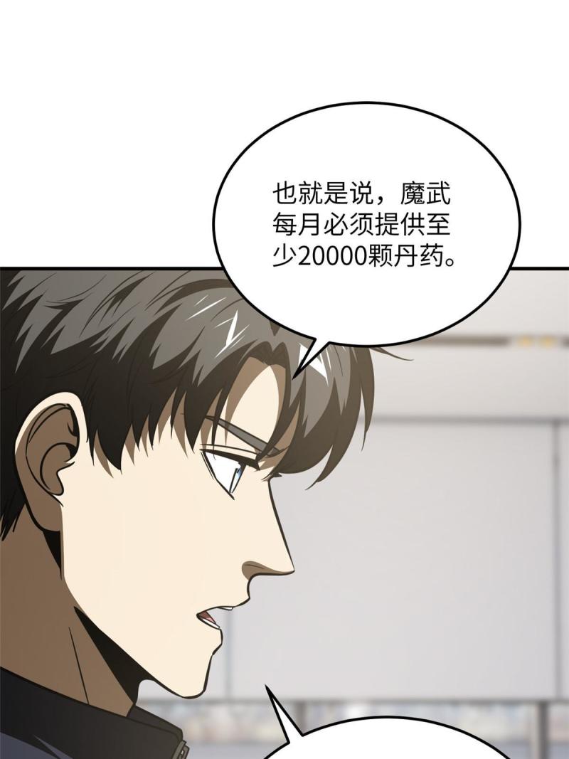 全球高武小说免费阅读笔趣阁无弹窗漫画,182 试试吧8图