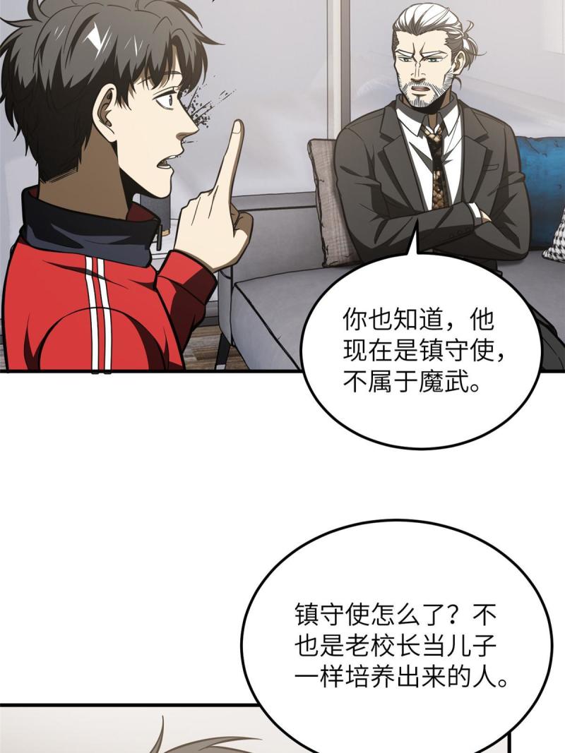 全球高武小说免费阅读笔趣阁无弹窗漫画,182 试试吧29图