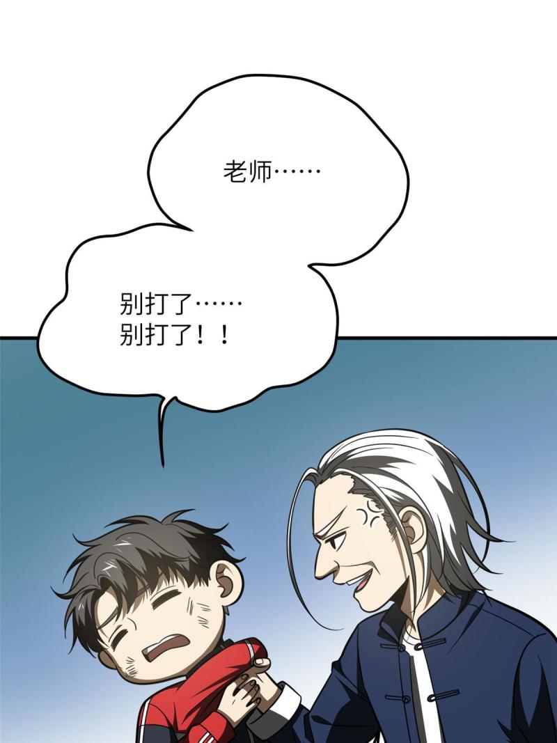 全球高武小说免费阅读笔趣阁无弹窗漫画,182 试试吧53图