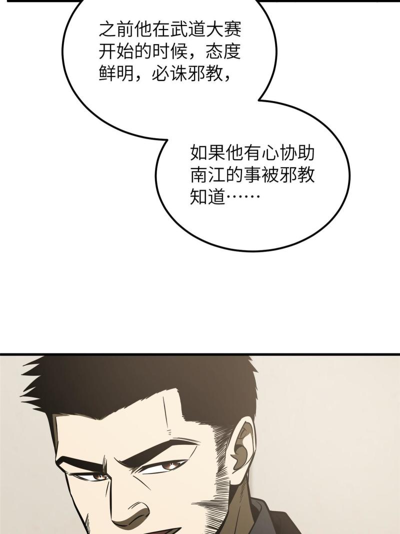 全球高武小说全文免费阅读漫画,第204话 大佬救命15图