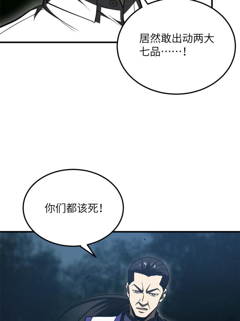 全球高武小说全文免费阅读漫画,第204话 大佬救命49图