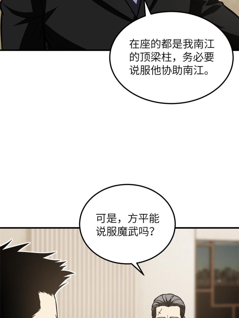 全球高武小说全文免费阅读漫画,第204话 大佬救命7图