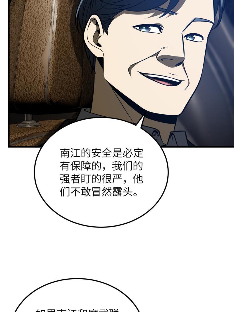 全球高武小说全文免费阅读漫画,第204话 大佬救命31图