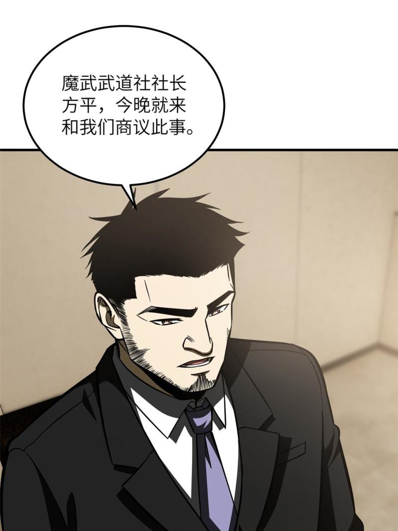 全球高武小说全文免费阅读漫画,第204话 大佬救命6图