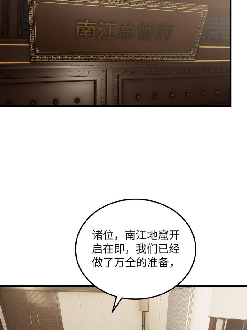 全球高武小说全文免费阅读漫画,第204话 大佬救命4图