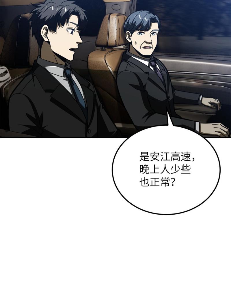 全球高武小说全文免费阅读漫画,第204话 大佬救命35图