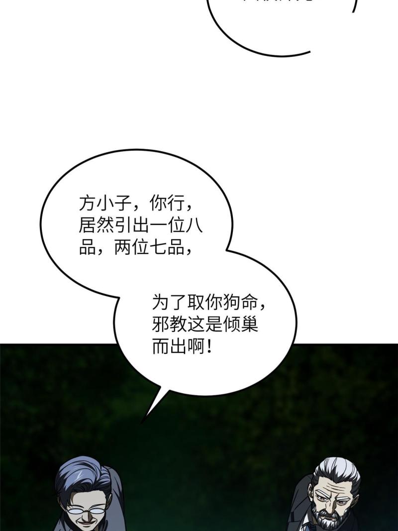 全球高武小说全文免费阅读漫画,第204话 大佬救命62图