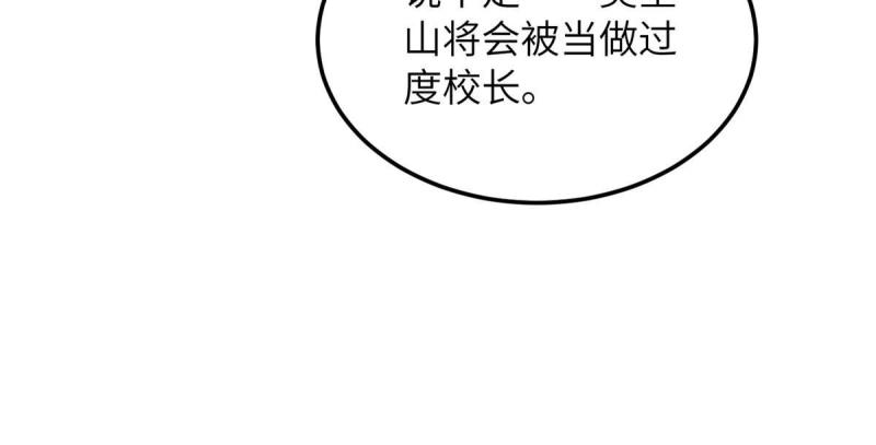 全球高武小说全文免费阅读漫画,第204话 大佬救命13图