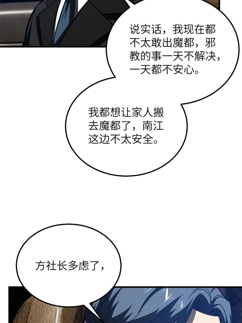 全球高武小说全文免费阅读漫画,第204话 大佬救命30图