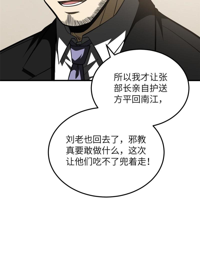 全球高武小说全文免费阅读漫画,第204话 大佬救命16图