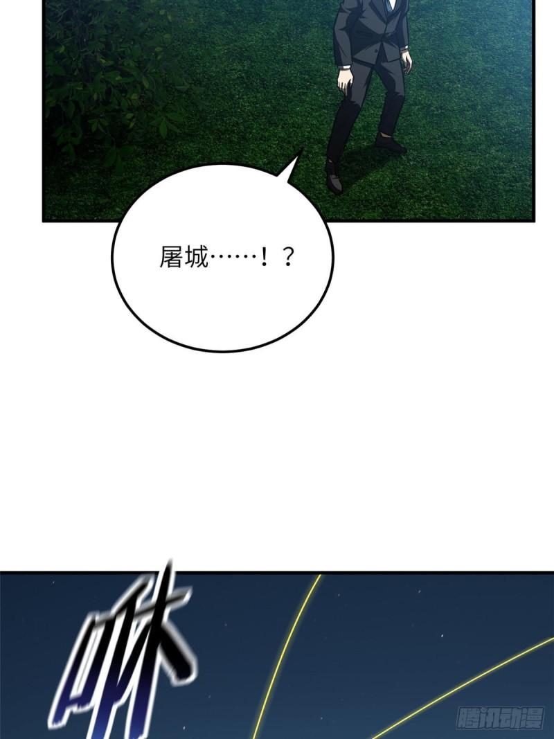 全球高武小说笔趣阁漫画,第205话 屠城25图