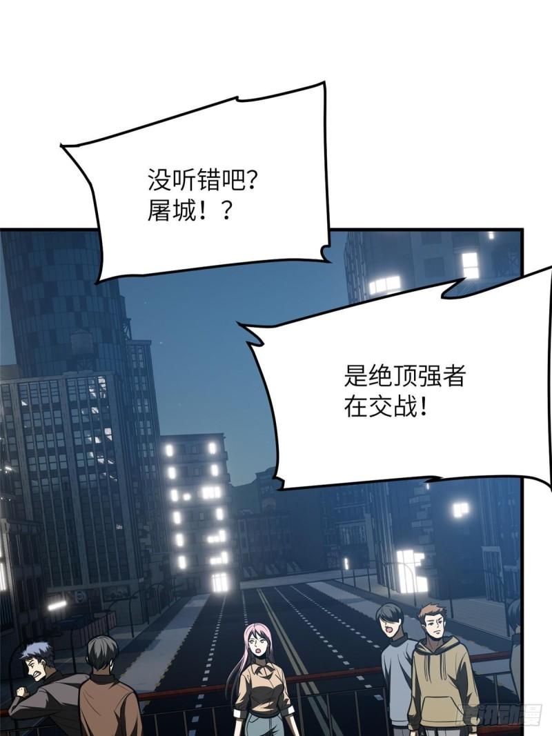 全球高武小说笔趣阁漫画,第205话 屠城23图