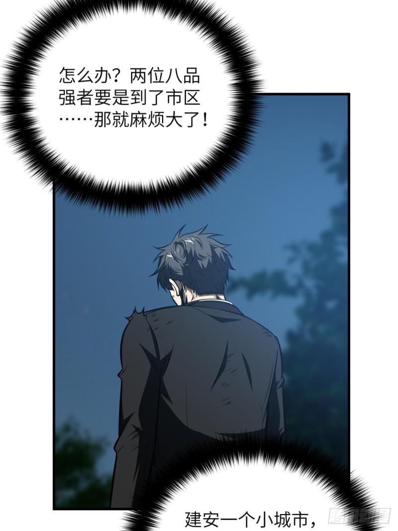 全球高武小说笔趣阁漫画,第205话 屠城27图