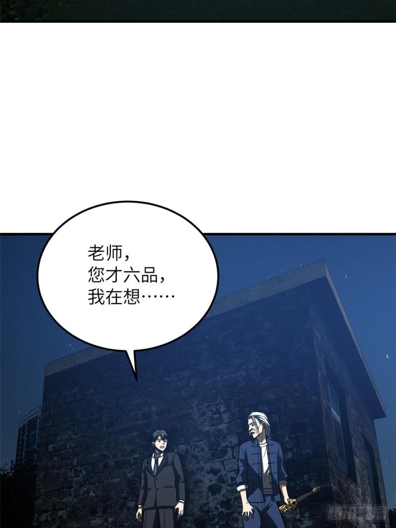 全球高武小说笔趣阁漫画,第205话 屠城35图