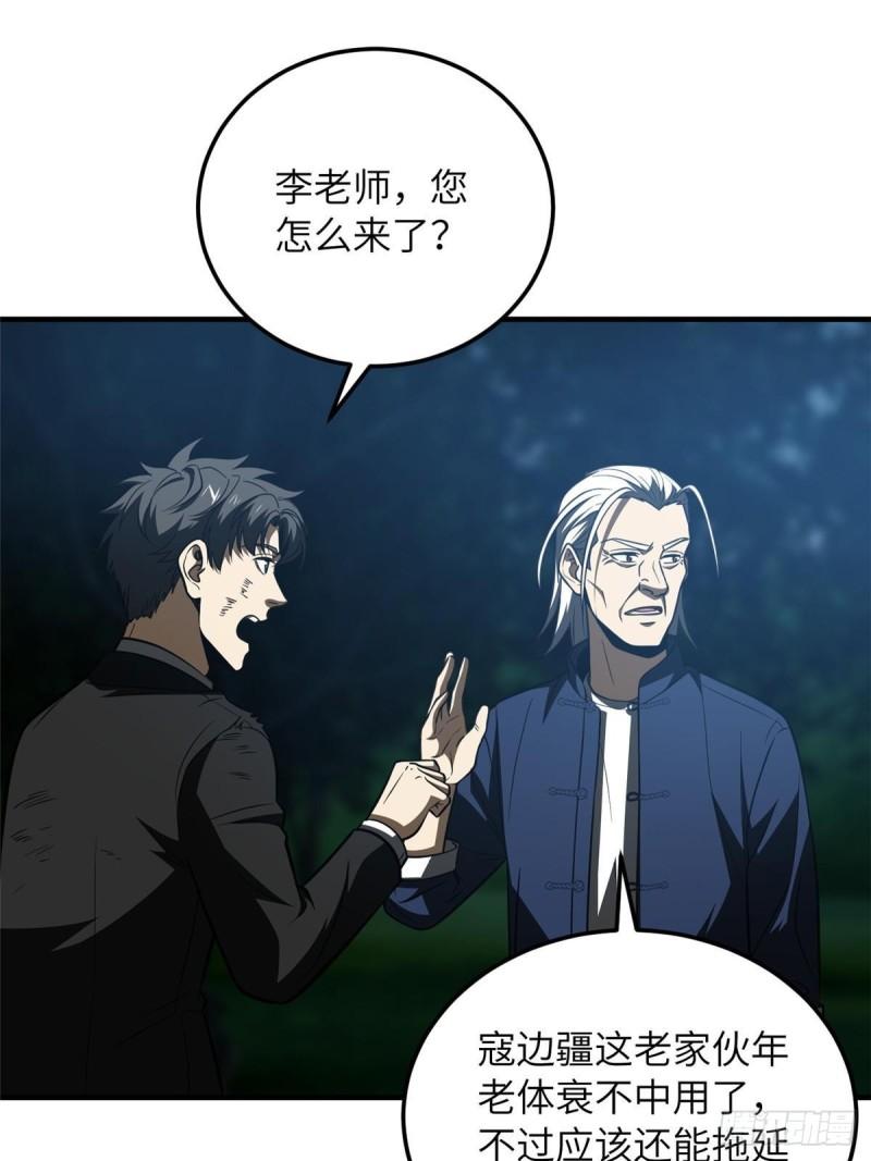 全球高武小说笔趣阁漫画,第205话 屠城31图