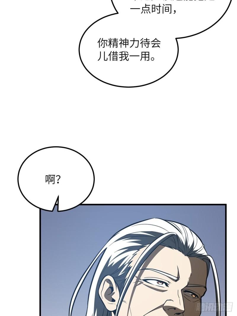 全球高武小说笔趣阁漫画,第205话 屠城32图