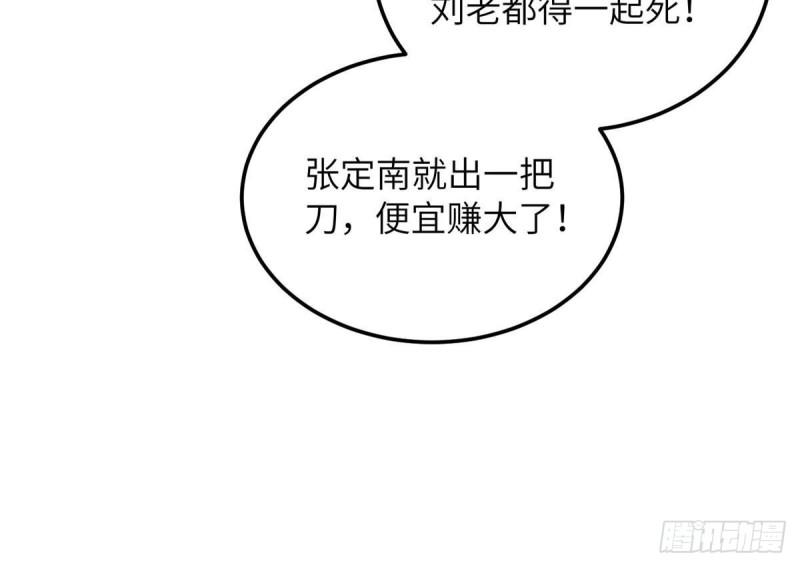 全球高武小说笔趣阁漫画,第205话 屠城11图